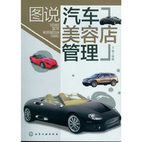 图说汽车美容店管理