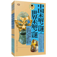 礼品装家庭必读书:中国未解之谜·世界未解之谜(套装共6册)