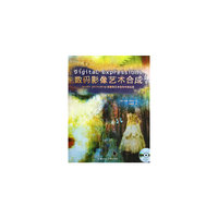 数码影像艺术合成