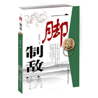 一脚制敌