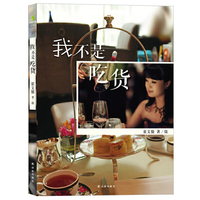 我不是吃货