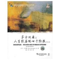 莎士比亚:the seven ages of human experience