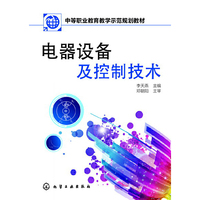 电器设备及控制技术