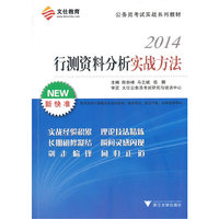 2014-行测资料分析实战方法