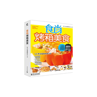 食尚烤箱美食