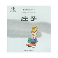 漫画庄子