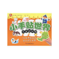 小手贴世界-可爱的动物