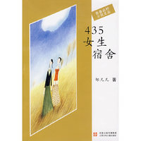 435女生宿舍