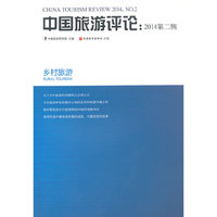 中国旅游评论:2014:第二辑:2014:No.2