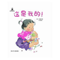 这是我的!