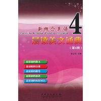 新概念英语晨读美文诵典-(第4册)