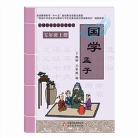 中国传统文化启蒙教材：国学·孟子（五年级上册）