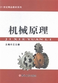 机械原理