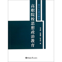 高职院校思想政治教育多元化途径解析