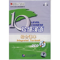 拾级汉事综合课本（第1级）（2CD）