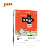 初中英语-WY版-学霸笔记-全彩版