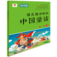 邦臣小红花-很美很动听的中国童话 第二辑4