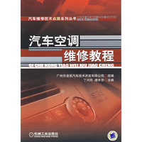 汽车空调维修教程/汽车维修技术点拨系列丛书
