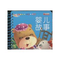 宝宝的第一本圈圈书 婴儿故事