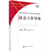 社会工作导论