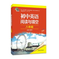 八年级-初中英语阅读与填空