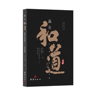 赢在和道：诠释生命进展333创富密码
