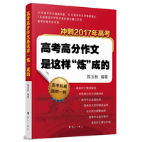 高考高分作文是这样“炼”成的
