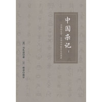 中国杂记——中国的文字、文学与中欧文化交流史