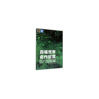 百幅世界名作欣赏.西方绘画篇