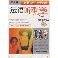 法语听歌学 最新版V5.0 MP3(软件)