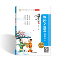 新概念阅读：课外文言文拓展训练（七年级）