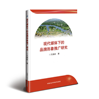 现代媒体下的品牌形象推广研究