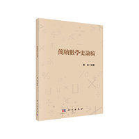 简牍数学史论稿