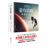 苍穹浩瀚Ⅰ：利维坦觉醒
