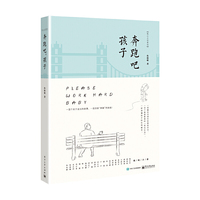奔跑吧，孩子（精装版）（全彩）