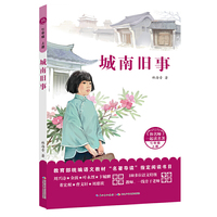 和名师一起读名著·城南旧事（七年级上）