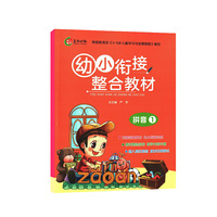 幼小衔接教材 拼音（1）语文 春雨教育·2019秋