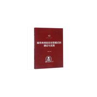 城市休闲街区经营模式的理论与实践