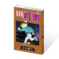 名侦探柯南93