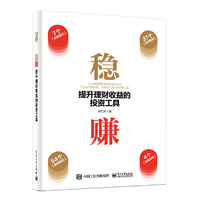 稳赚：提升理财收益的投资工具