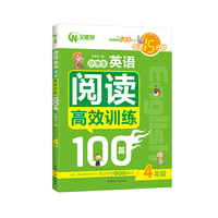 小学生英语阅读高效训练100篇.4年级