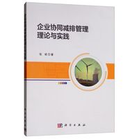 企业协同减排理论与实践