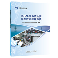 低压集抄系统及其典型故障排除方法