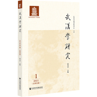 《武汉学研究》2021年第1期（总第5期）