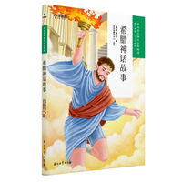 学而思 希腊神话故事 大语文分级阅读三年级四年级·第二学段第三季·3-4年级小学课外阅读书文学（更多分级阅读书推荐购买礼盒套装）