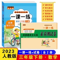 巩固提优天天练一课一练 三年级数学下册（书+试卷）全2册 小学教材练习册 随堂课后专项训练