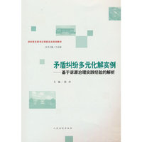 矛盾纠纷多元化解实例——基于诉源治理实践经验的解析