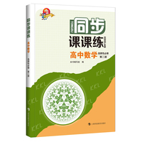 同步课课练 高中数学 选择性必修第二册