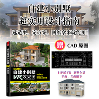 现代自建小别墅VR效果图 实用的自建小别墅指南 帮你解决设计难题