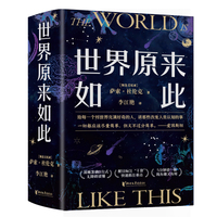 世界原来如此（套装全4册，“十全大补”全能科普，文科生也能秒懂！从物理学到心理学，从社交法则到自我管理，5分钟喂饱好奇心，吃透现代文明成果，让知识结构脱胎换骨）